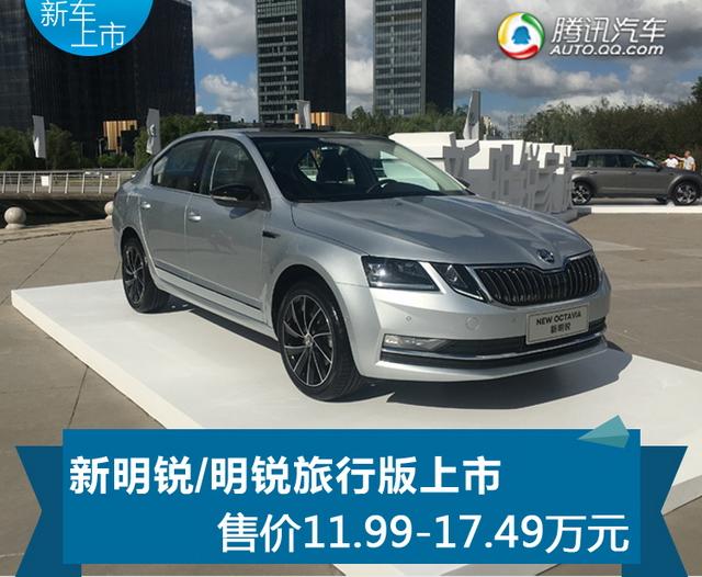 新款明銳家族上市 售價(jià)11.99-17.49萬(wàn)元